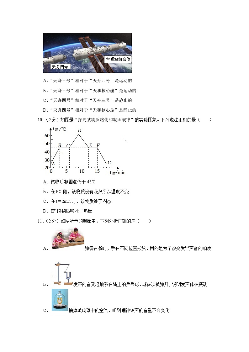 甘肃省兰州市城关区天庆实验中学2022-2023学年八年级上学期期中物理试题第3页