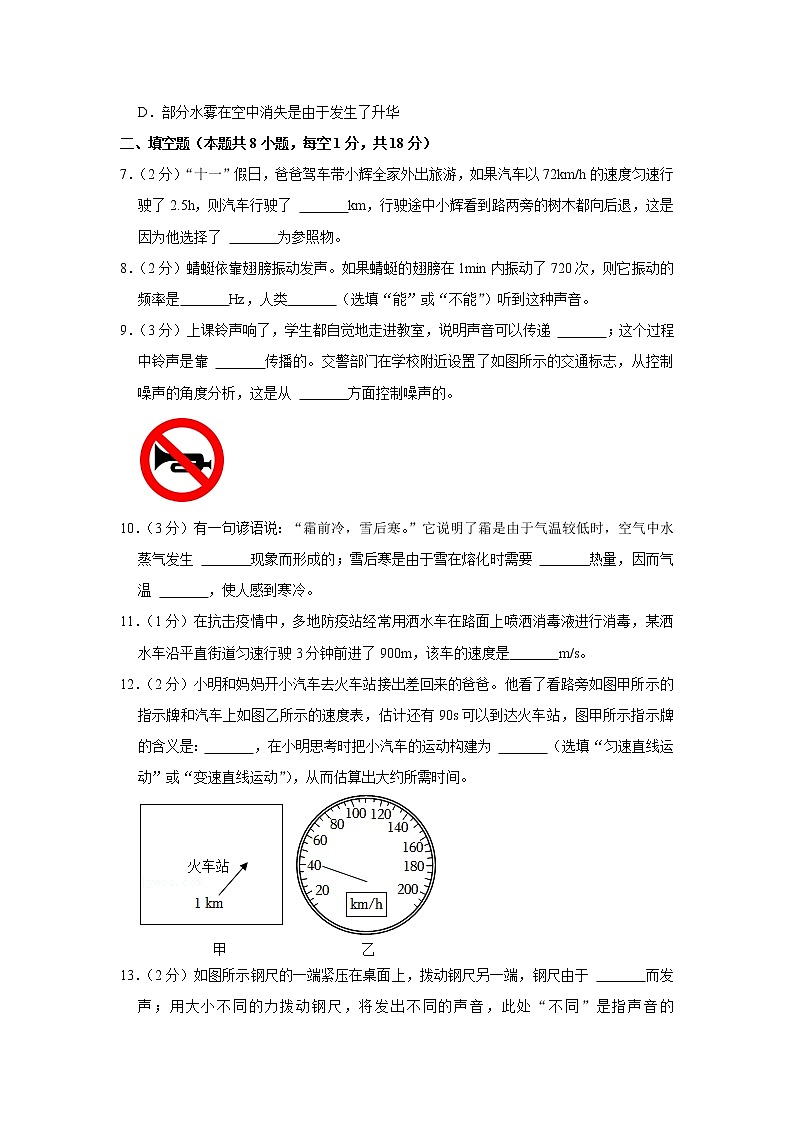 甘肃省陇南市成县2022-2023学年八年级上学期期中物理试题第3页