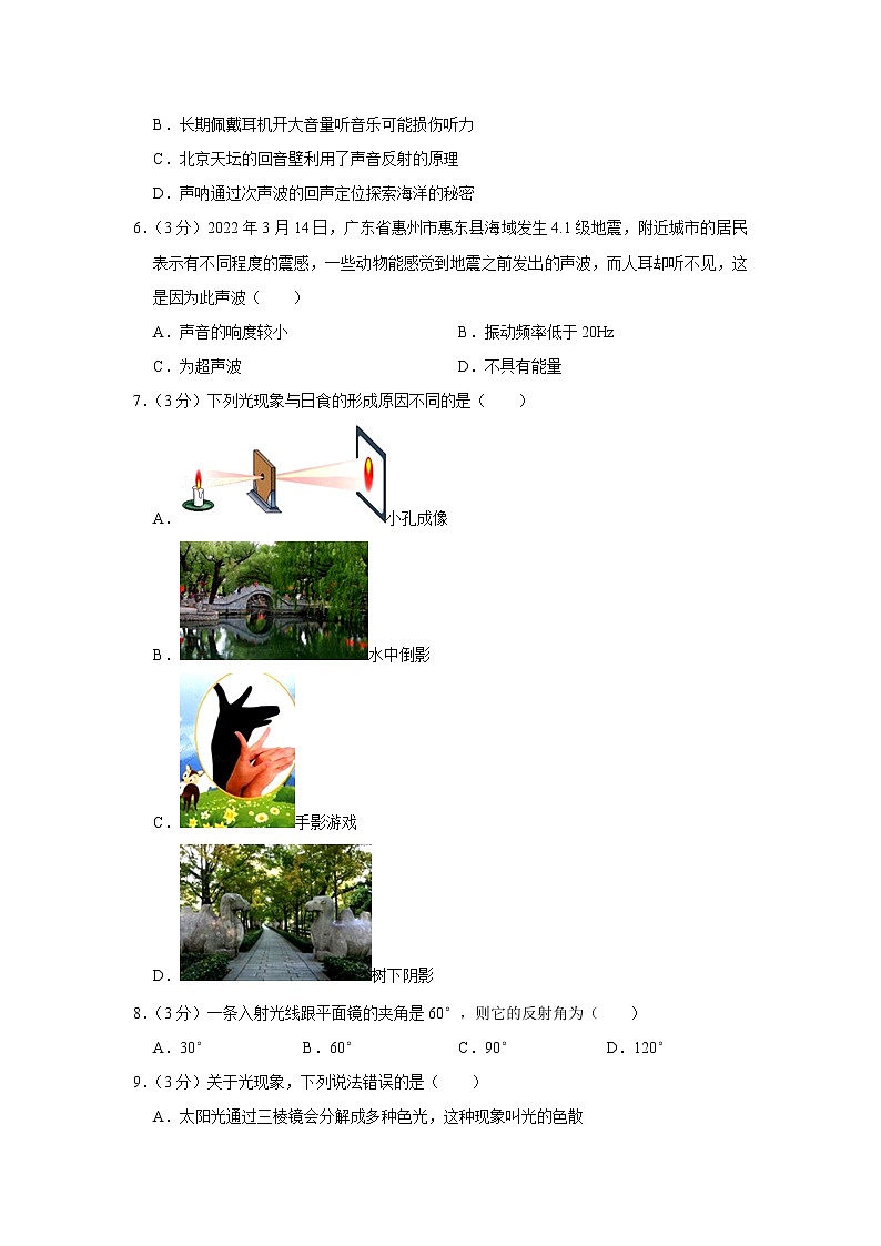 广东省惠州市惠东县第五片区2022-2023学年八年级上学期期中物理试题第2页