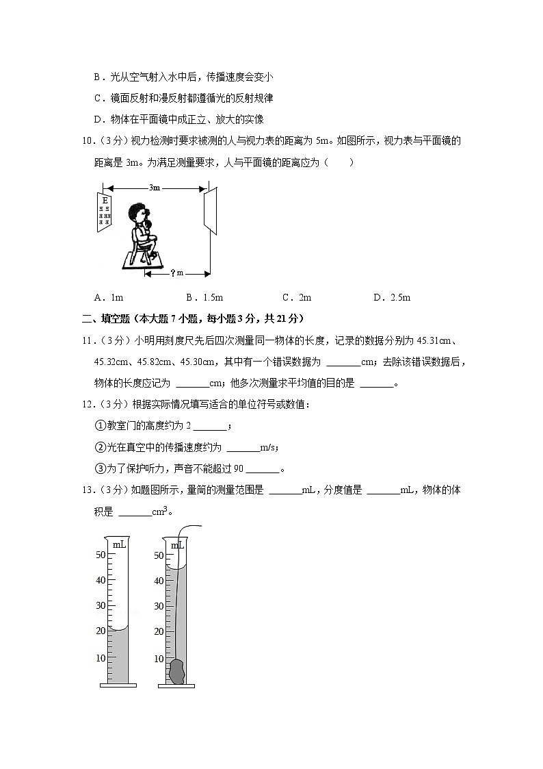广东省惠州市惠东县第五片区2022-2023学年八年级上学期期中物理试题第3页