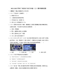 广东省江门市2022-2023学年八年级上学期期中物理试题