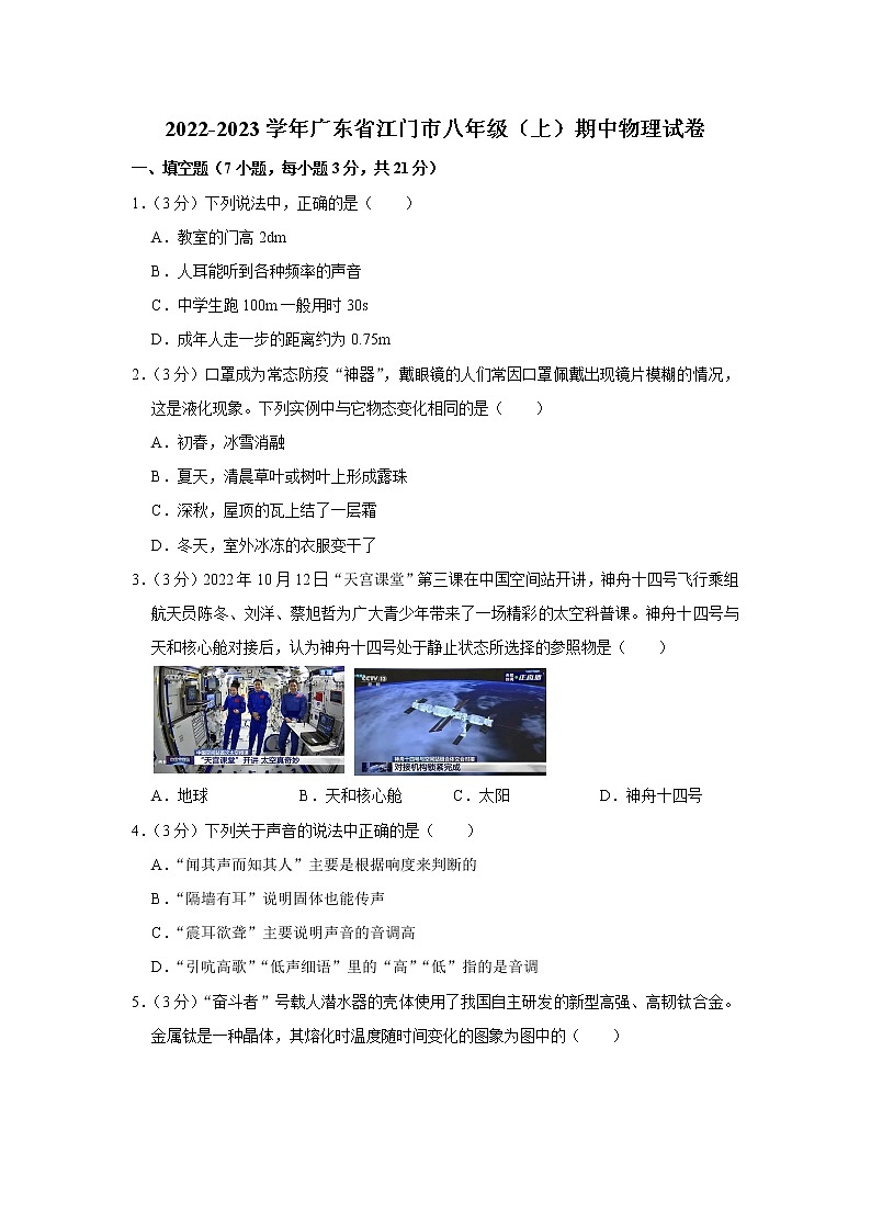 广东省江门市2022-2023学年八年级上学期期中物理试题01