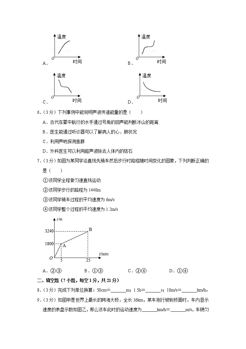 广东省江门市2022-2023学年八年级上学期期中物理试题02