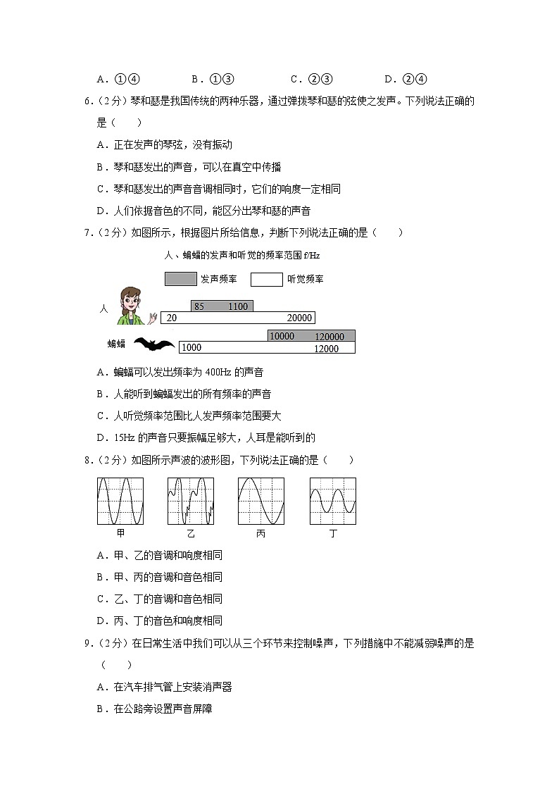 广东省深圳市罗湖区2022-2023学年八年级上学期期中物理试题第2页