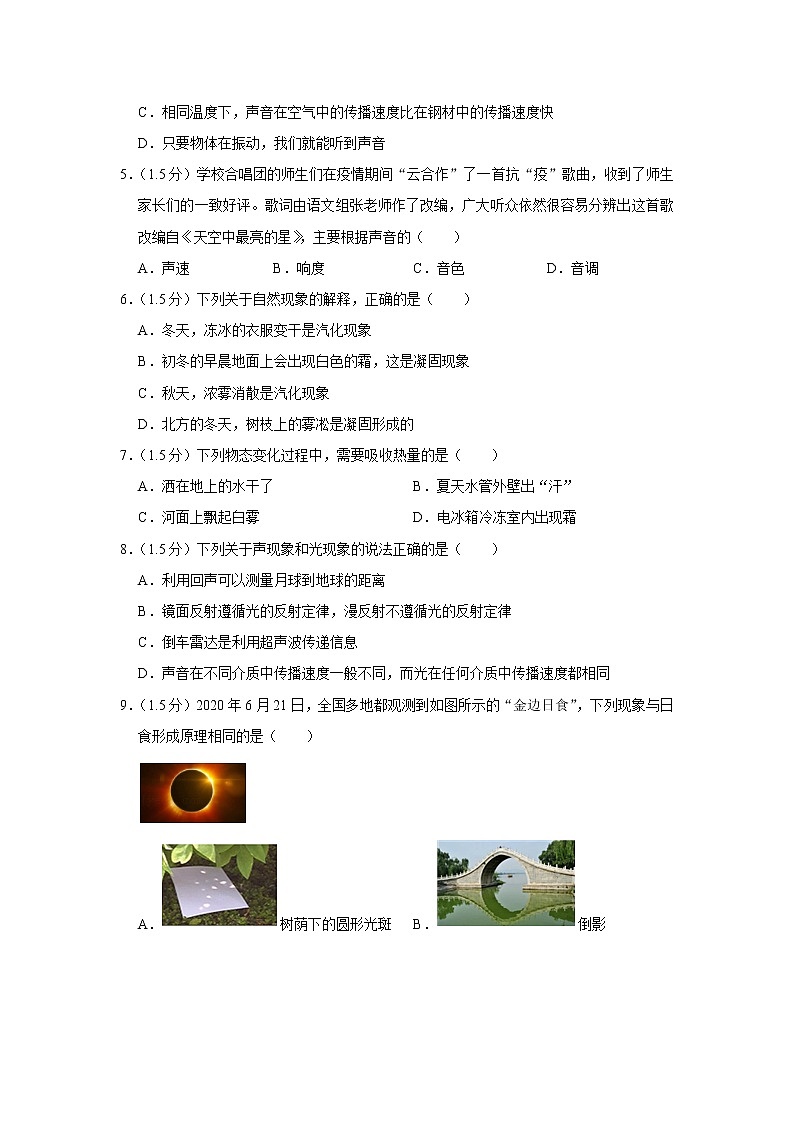 广东省深圳市罗湖外国语学校2022-2023学年八年级上学期期中物理试题02