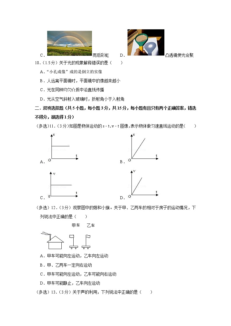 广东省深圳市罗湖外国语学校2022-2023学年八年级上学期期中物理试题03