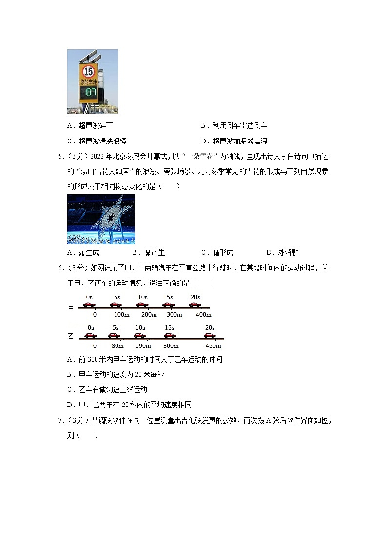 广东省中山市共进联盟2022-2023学年八年级上学期期中物理试题第2页