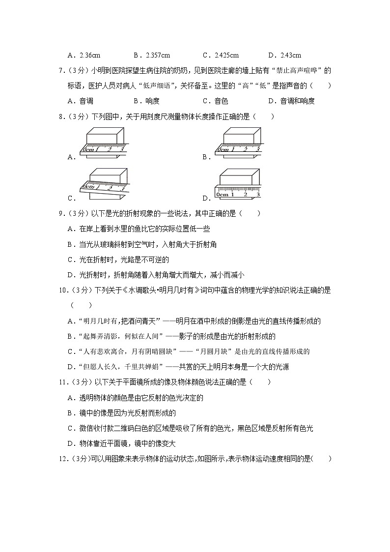 广西百色市北京师大平果附属学校2022-2023学年八年级上学期期中物理试题02