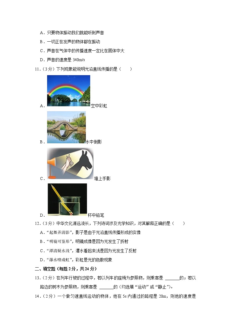 广西百色市靖西市2022-2023学年八年级上学期期中物理试题第3页