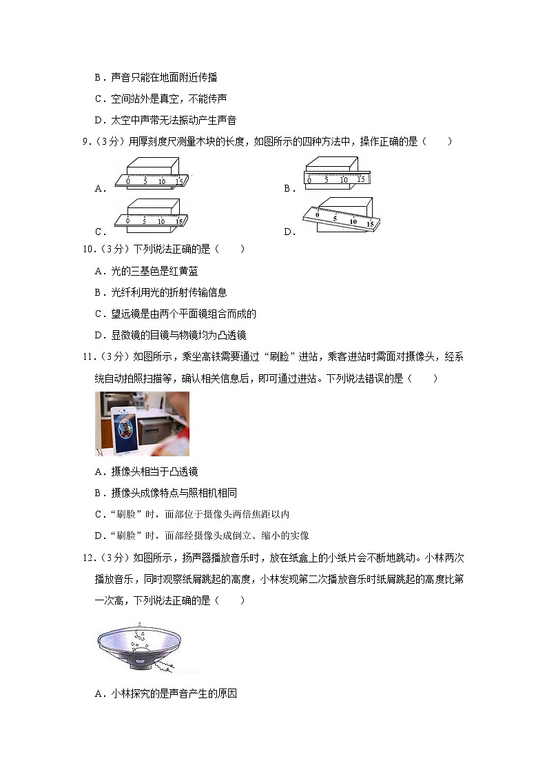 广西桂林市龙胜县2022-2023学年八年级上学期期中物理试题第2页