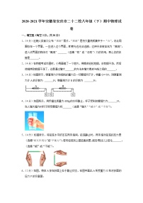 安徽省安庆市二十二校2020-2021学年八年级下学期期中物理试题