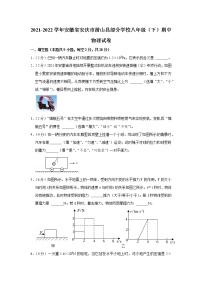 安徽省安庆市潜山县部分学校2021-2022学年八年级下学期期中物理试题