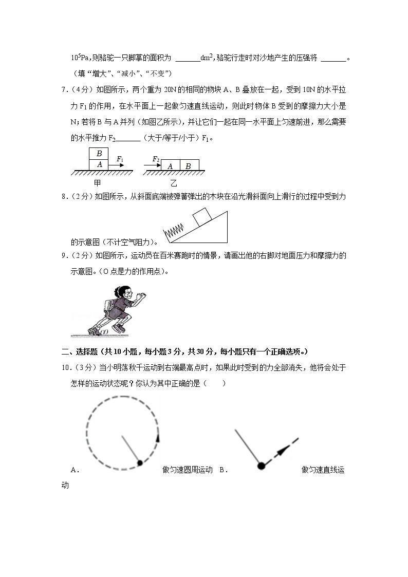 安徽省安庆市潜山县部分学校2021-2022学年八年级下学期期中物理试题第2页