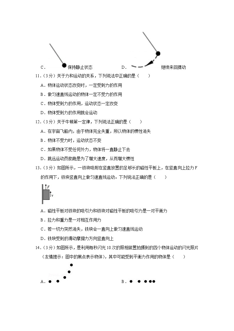安徽省安庆市潜山县部分学校2021-2022学年八年级下学期期中物理试题第3页
