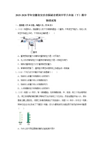 安徽省安庆市桐城市黄岗中学2019-2020学年八年级下学期期中物理试题