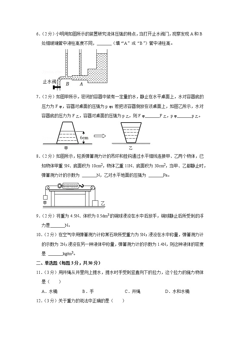 安徽省蚌埠市怀远实验中学教育集团2021-2022学年八年级下学期期中物理试题02