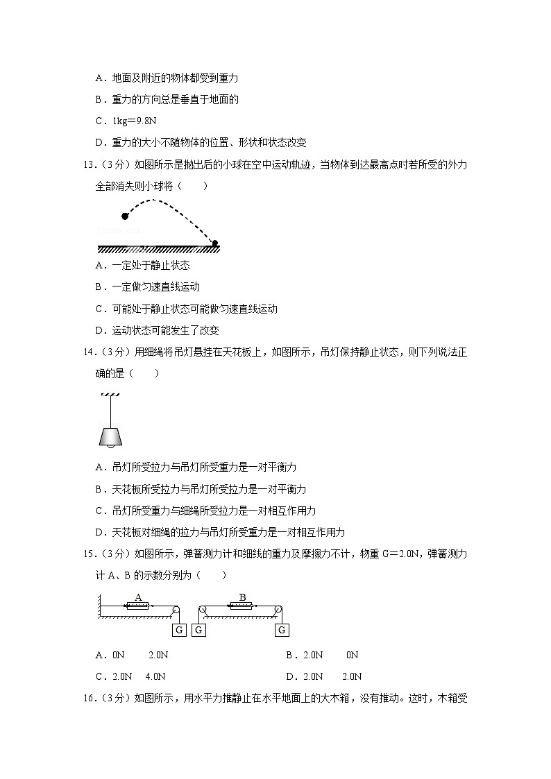 安徽省蚌埠市怀远实验中学教育集团2021-2022学年八年级下学期期中物理试题03
