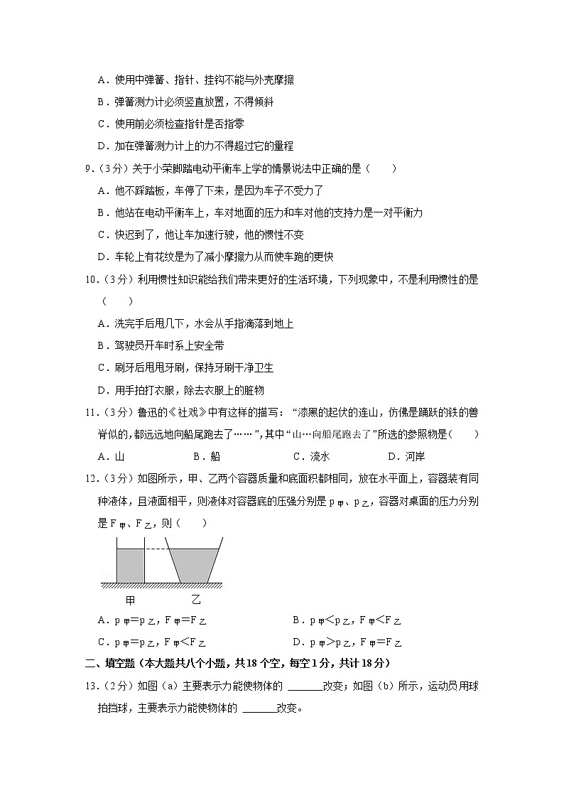 安徽省亳州市利辛县汝集镇西关学校2021-2022学年八年级下学期期中物理试题03
