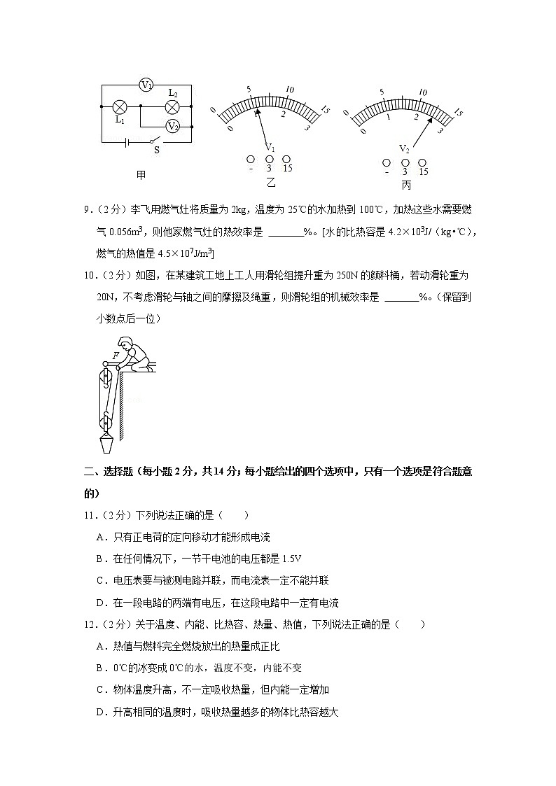 安徽省亳州市蒙城县城区三校联考2022-2023学年九年级上学期期中物理试题第3页