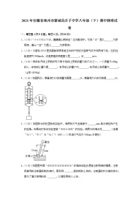 安徽省亳州市蒙城县庄子中学2020-2021学年八年级下学期期中物理试题