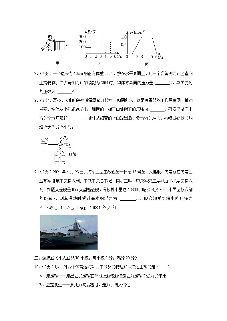 安徽省滁州市定远县吴圩片2021-2022学年八年级下学期期中物理试题第2页