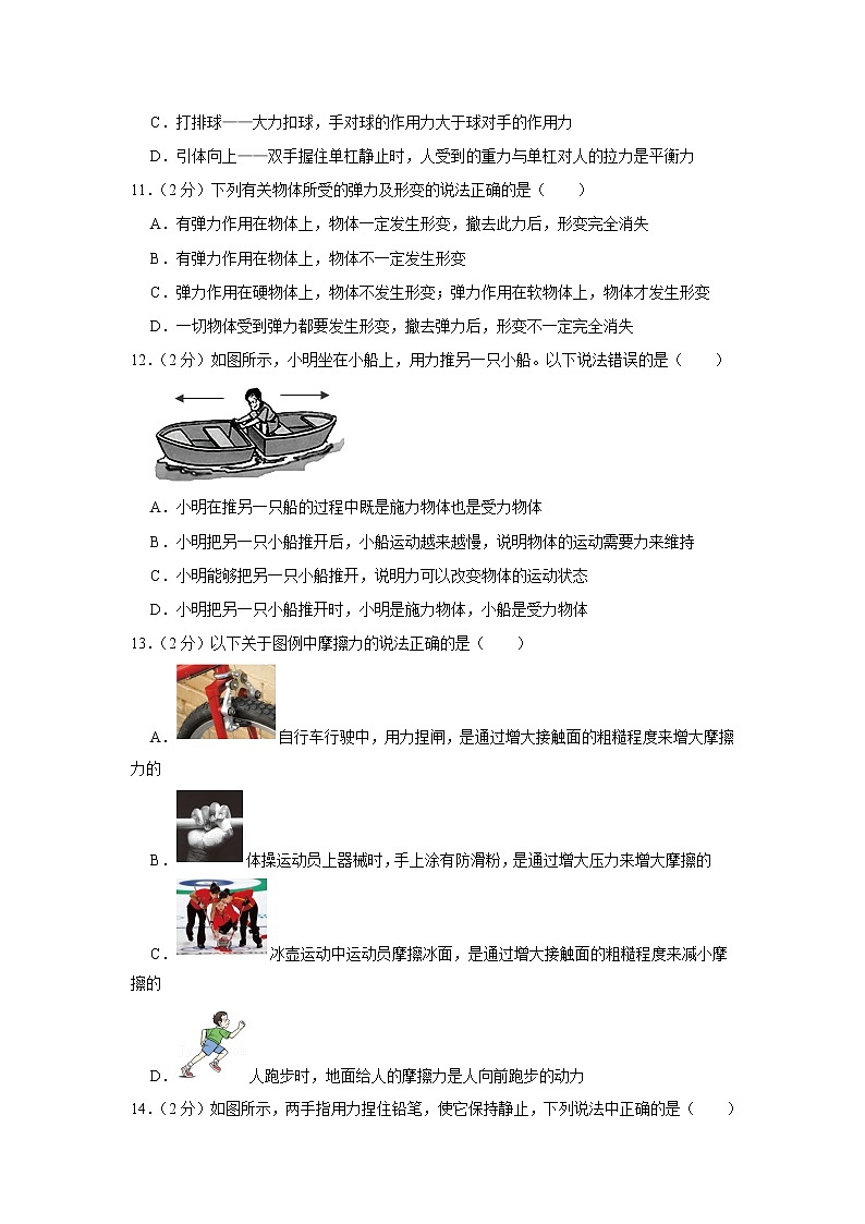 安徽省滁州市定远县吴圩片2021-2022学年八年级下学期期中物理试题第3页
