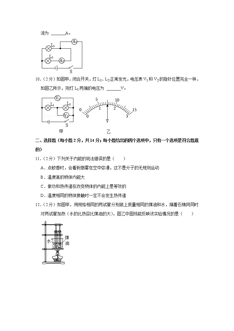 安徽省滁州市东坡中学2022-2023学年九年级上学期期中物理试题02