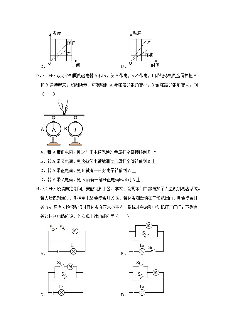 安徽省滁州市全椒县2022-2023学年九年级上学期期中物理试题第3页