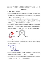 安徽省合肥市肥西实验高级中学2022-2023学年九年级上学期期中物理试题