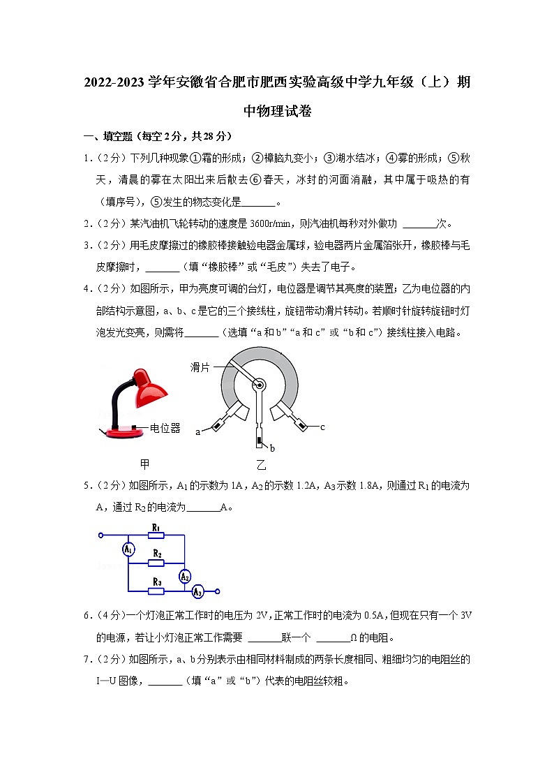 安徽省合肥市肥西实验高级中学2022-2023学年九年级上学期期中物理试题01