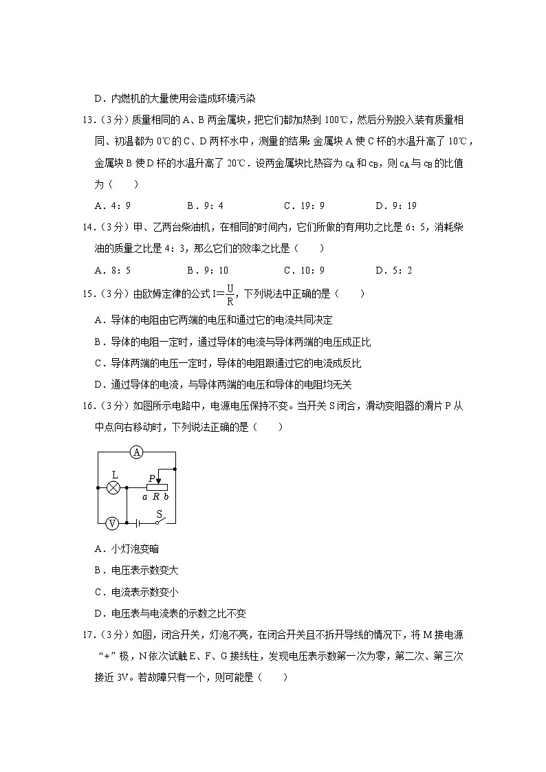 安徽省合肥市肥西实验高级中学2022-2023学年九年级上学期期中物理试题03
