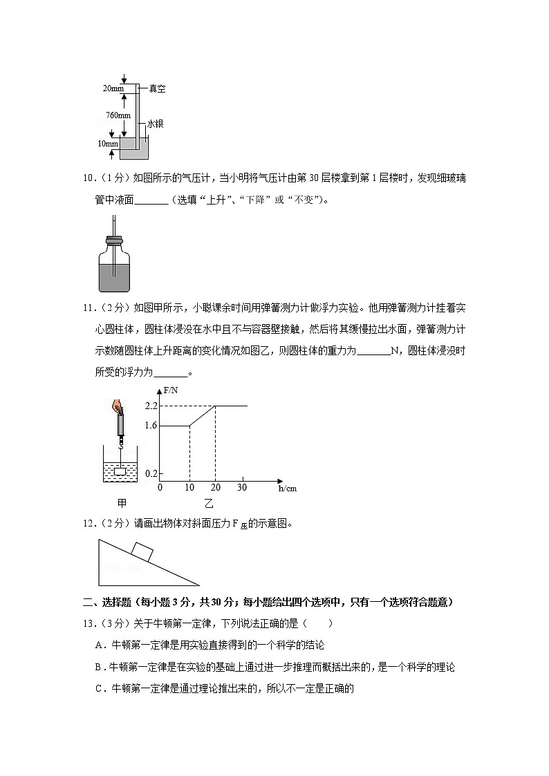 安徽省合肥市蜀北初中教育发展联盟2020-2021学年八年级下学期期中物理试题第3页