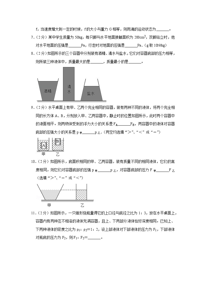 安徽省合肥市长丰县阿奎利亚学校2019-2020学年八年级下学期期中物理试题第2页