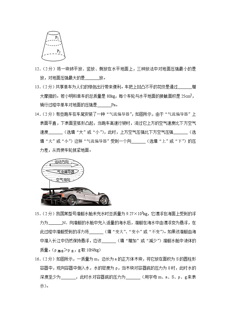 安徽省合肥市长丰县阿奎利亚学校2019-2020学年八年级下学期期中物理试题第3页