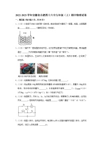 安徽省合肥四十六中2022-2023学年九年级上学期期中物理试题