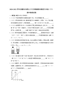 安徽省合肥五十中天鹅湖教育集团2020-2021学年八年级下学期期中物理试题