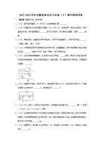 安徽省淮北市2022-2023学年九年级上学期期中物理试题