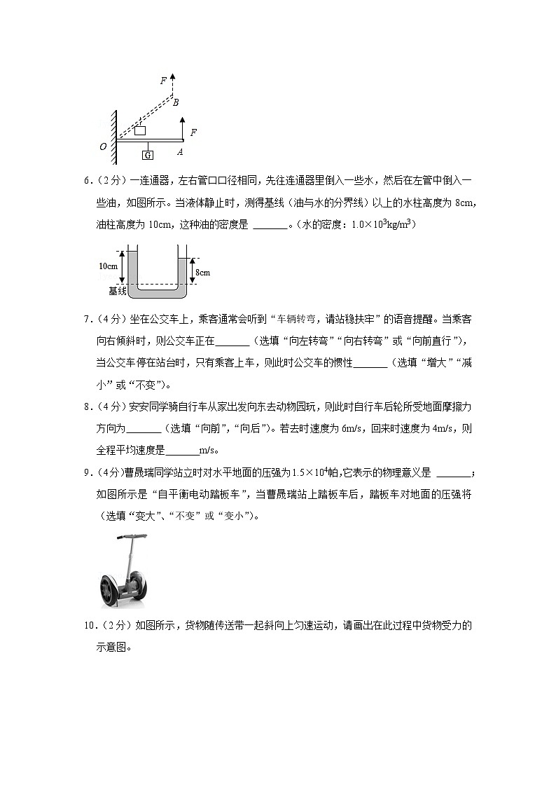 安徽省马鞍山市成功中学2020-2021学年八年级下学期期中物理试题第2页