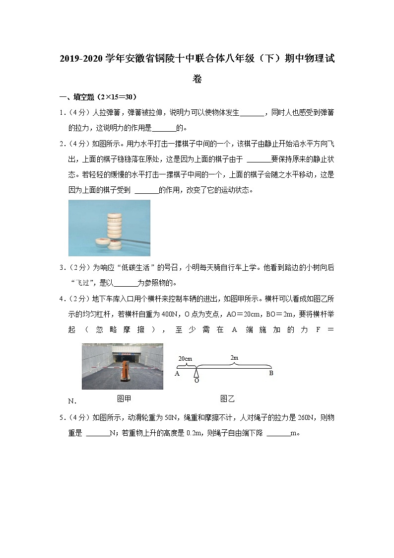 安徽省铜陵十中联合体2019-2020学年八年级下学期期中物理试题第1页