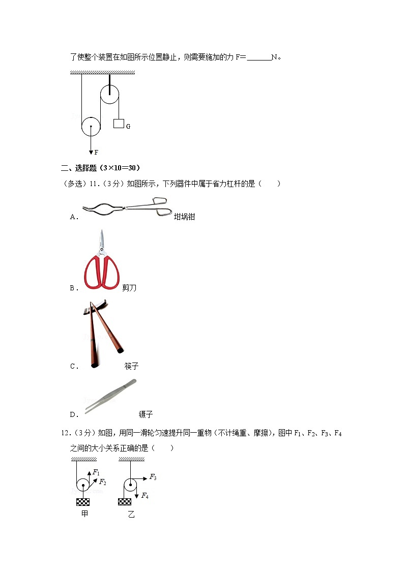 安徽省铜陵十中联合体2019-2020学年八年级下学期期中物理试题第3页