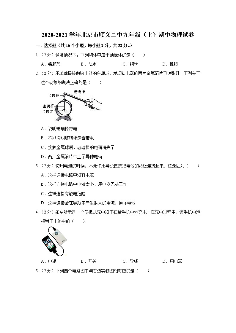 北京市顺义二中2020-2021学年九年级上学期期中物理试题第1页