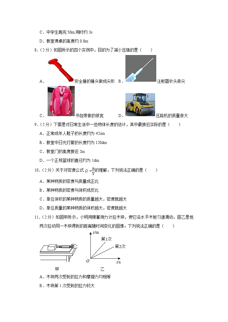 北京市顺义区仁和中学2019-2020学年八年级下学期期中物理试题第3页