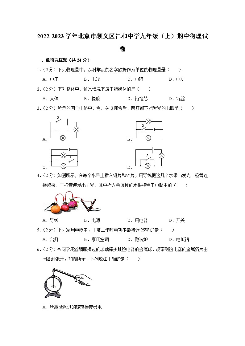 北京市顺义区仁和中学2022-2023学年九年级上学期期中物理试题第1页
