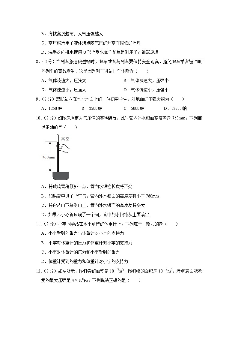 福建省福州市福清市江阴片区2019-2020学年八年级下学期期中物理试题第2页