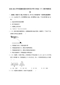 福建省福州市时代中学2020-2021学年八年级下学期期中物理试题