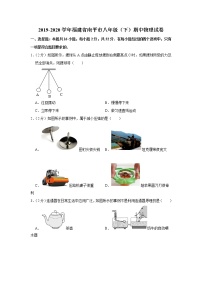 福建省南平市2019-2020学年八年级下学期期中物理试题