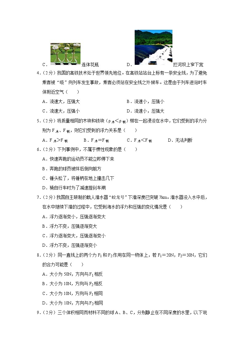 福建省南平市2019-2020学年八年级下学期期中物理试题第2页