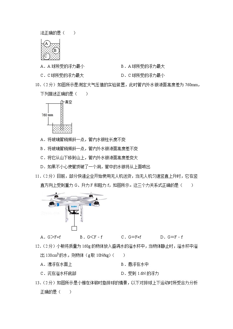 福建省南平市2019-2020学年八年级下学期期中物理试题第3页