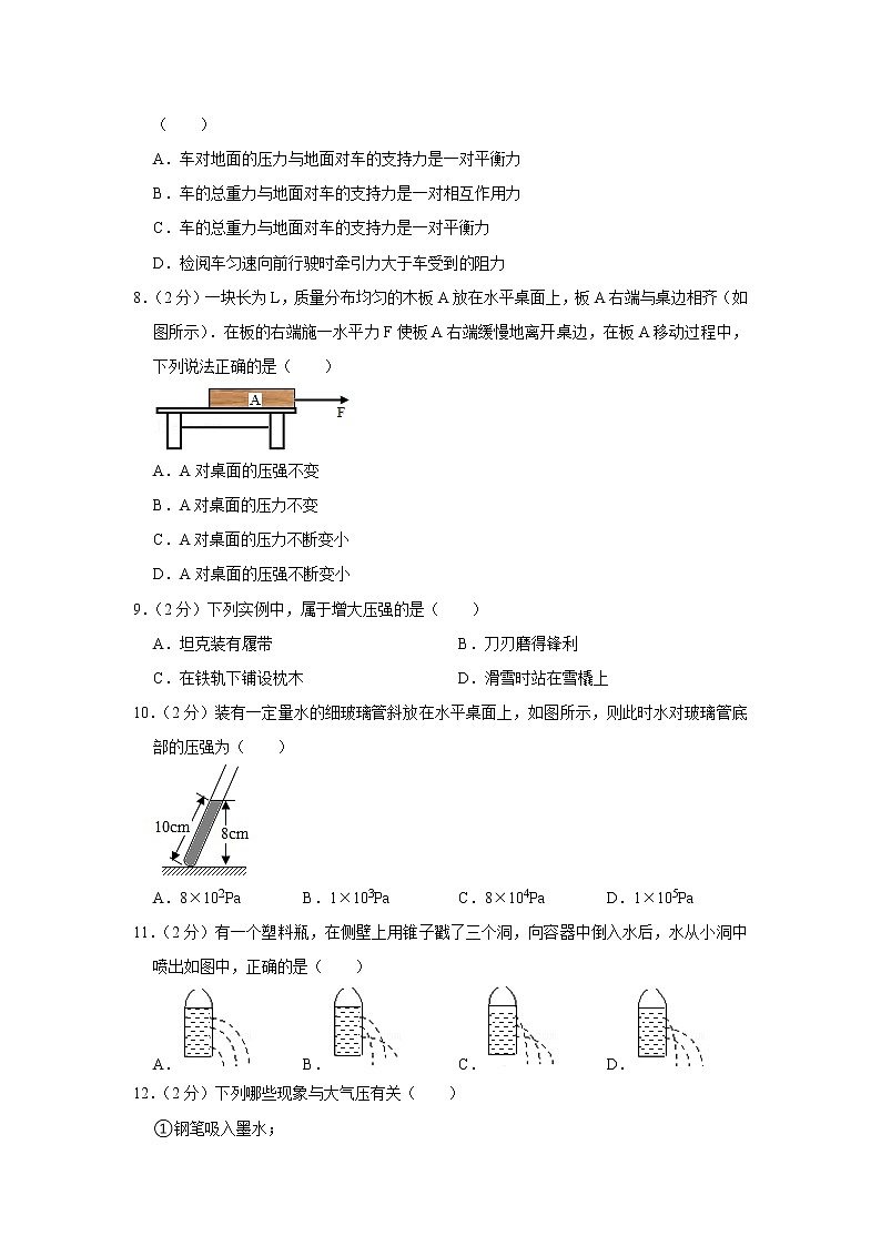福建省南平市光泽县2019-2020学年八年级下学期期中物理试题第2页