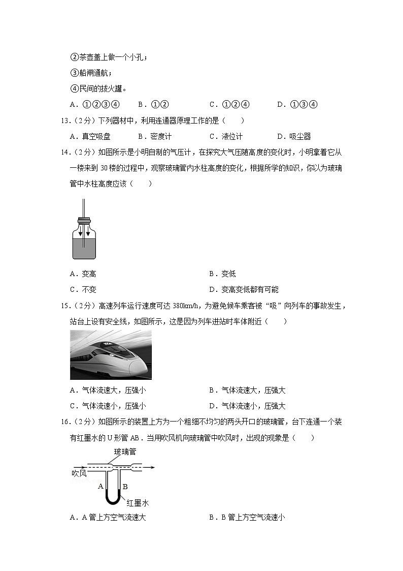 福建省南平市光泽县2019-2020学年八年级下学期期中物理试题第3页